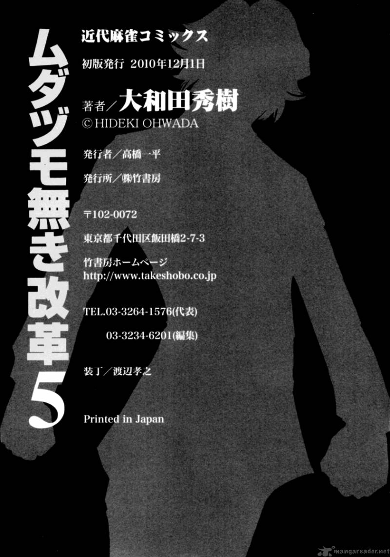 The Legend Of Koizumi 40 33