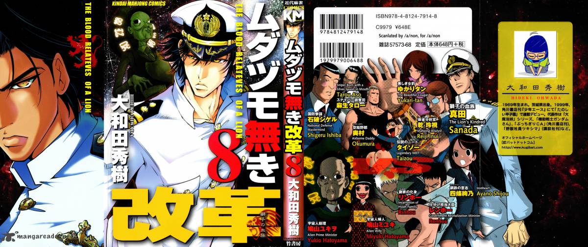 The Legend Of Koizumi 58 1