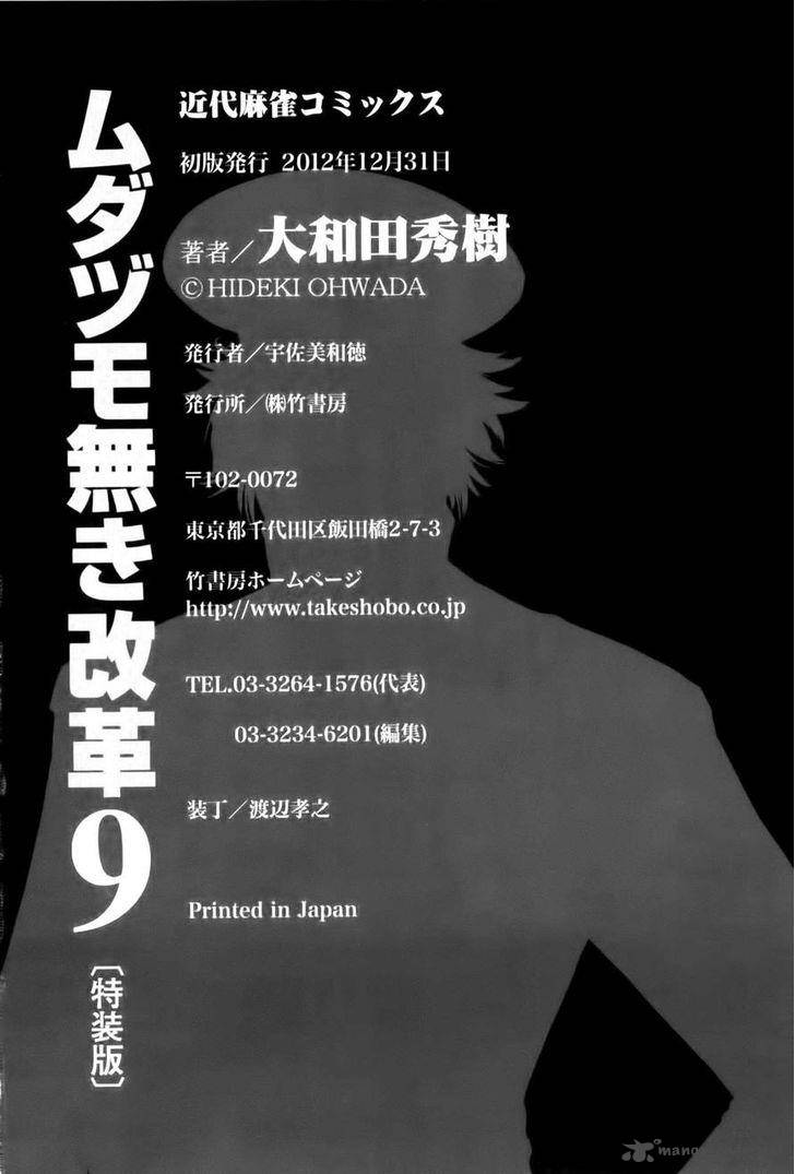 The Legend Of Koizumi 75 28
