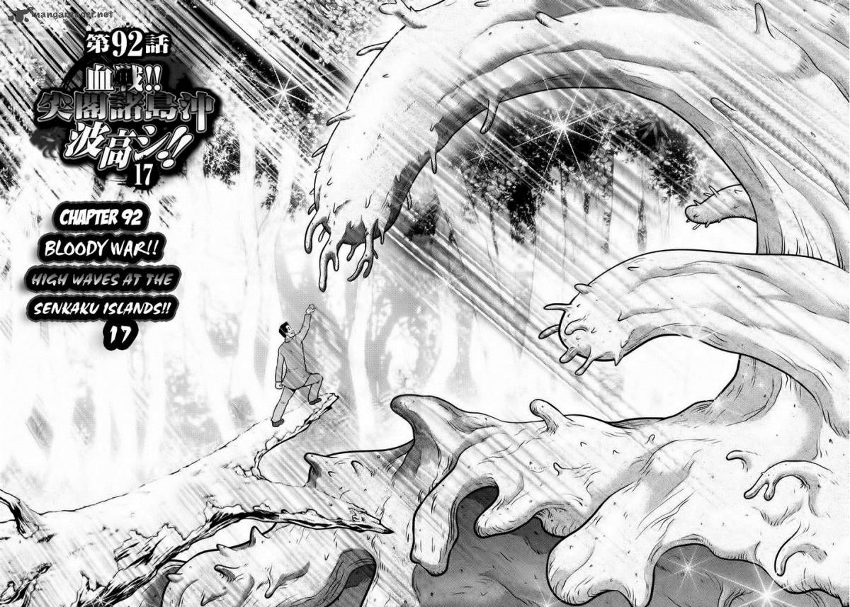 The Legend Of Koizumi 92 2