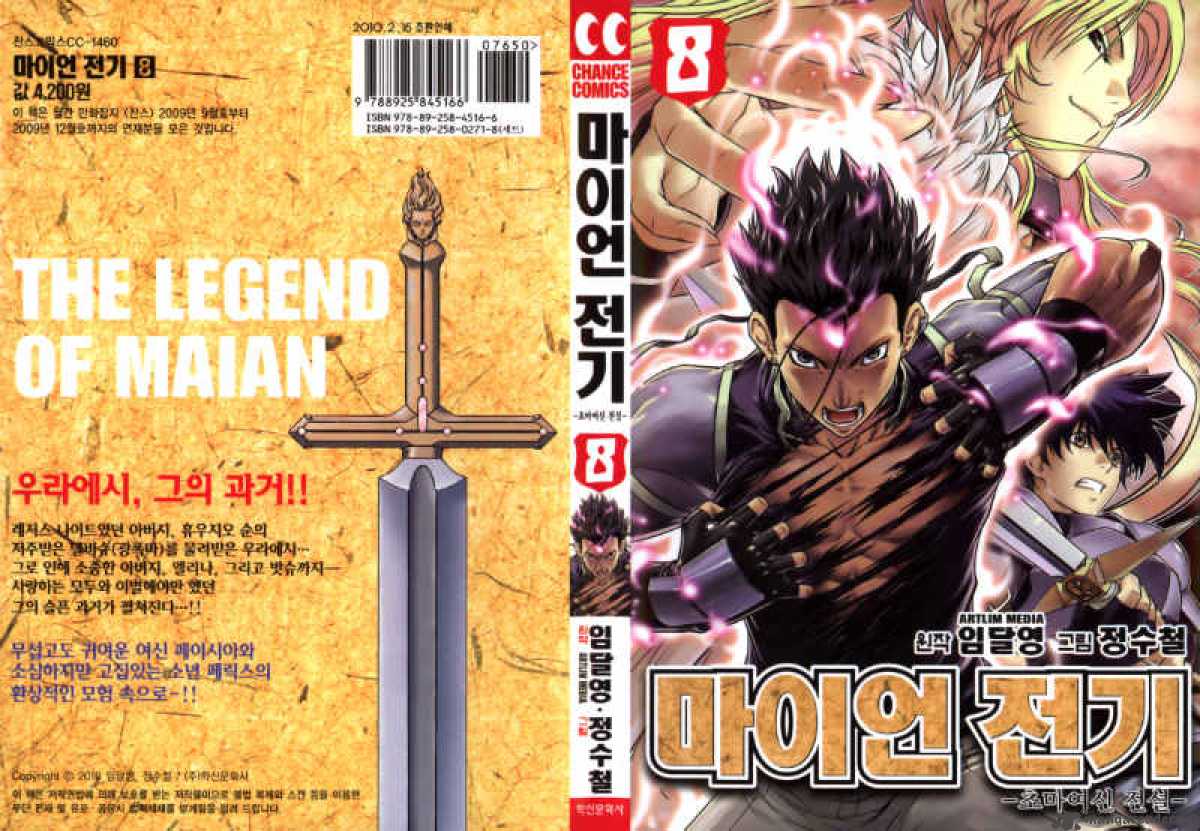 The Legend Of Maian 46 1