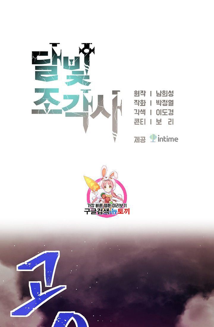 The Legendary Moonlight Sculptor 150 1