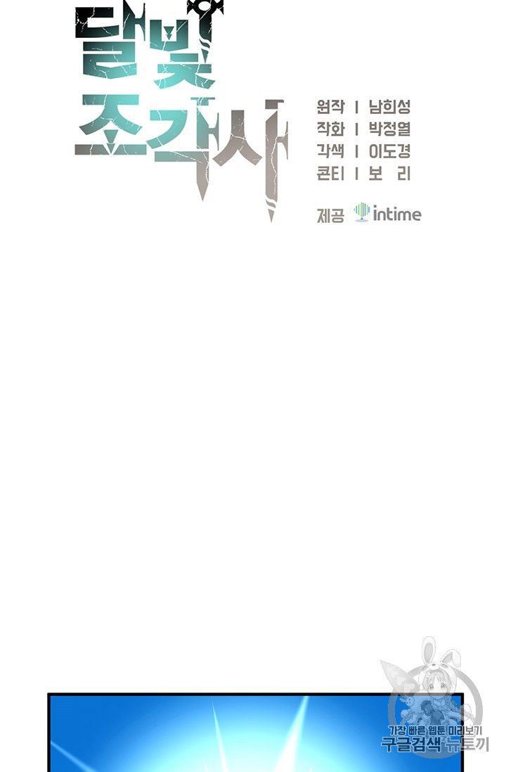 The Legendary Moonlight Sculptor 152 28