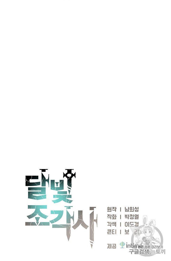 The Legendary Moonlight Sculptor 155 12