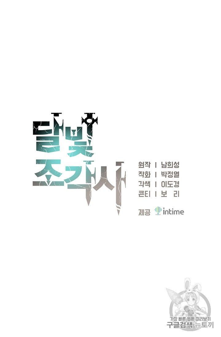 The Legendary Moonlight Sculptor 160 34