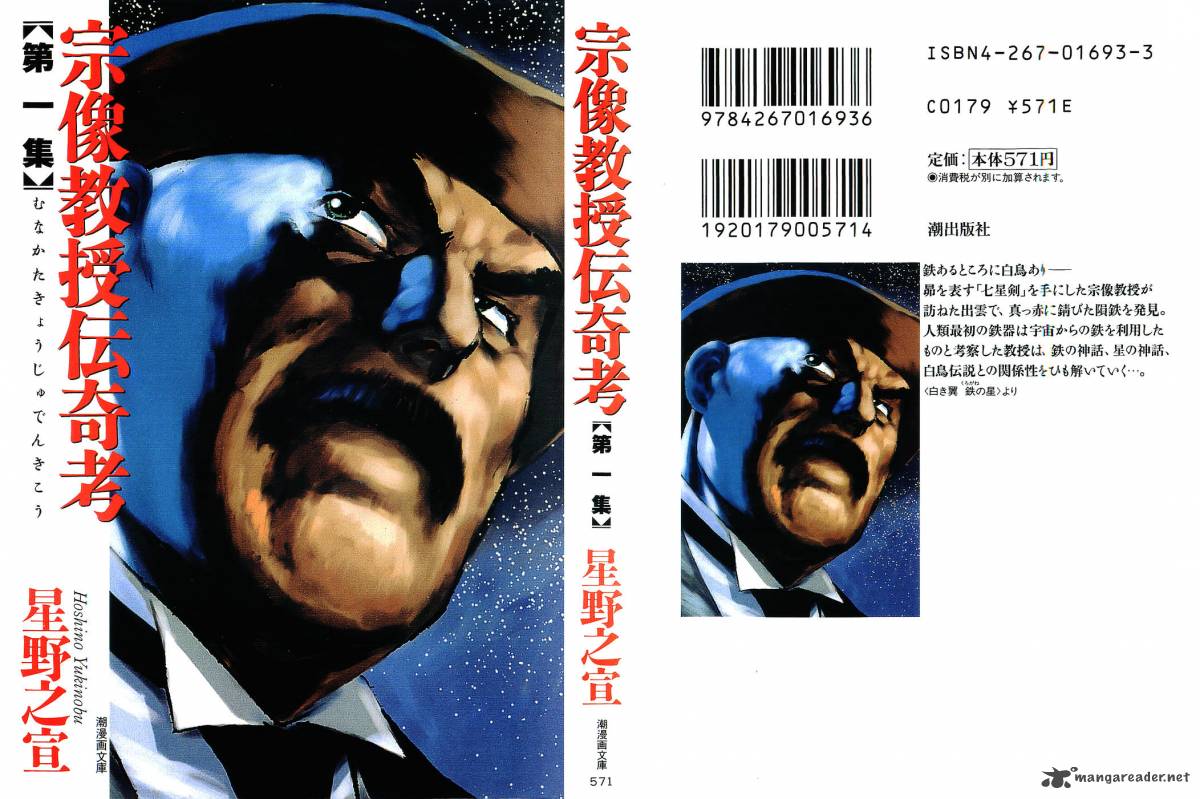 The Legendary Musings Of Professor Munakata 1 1