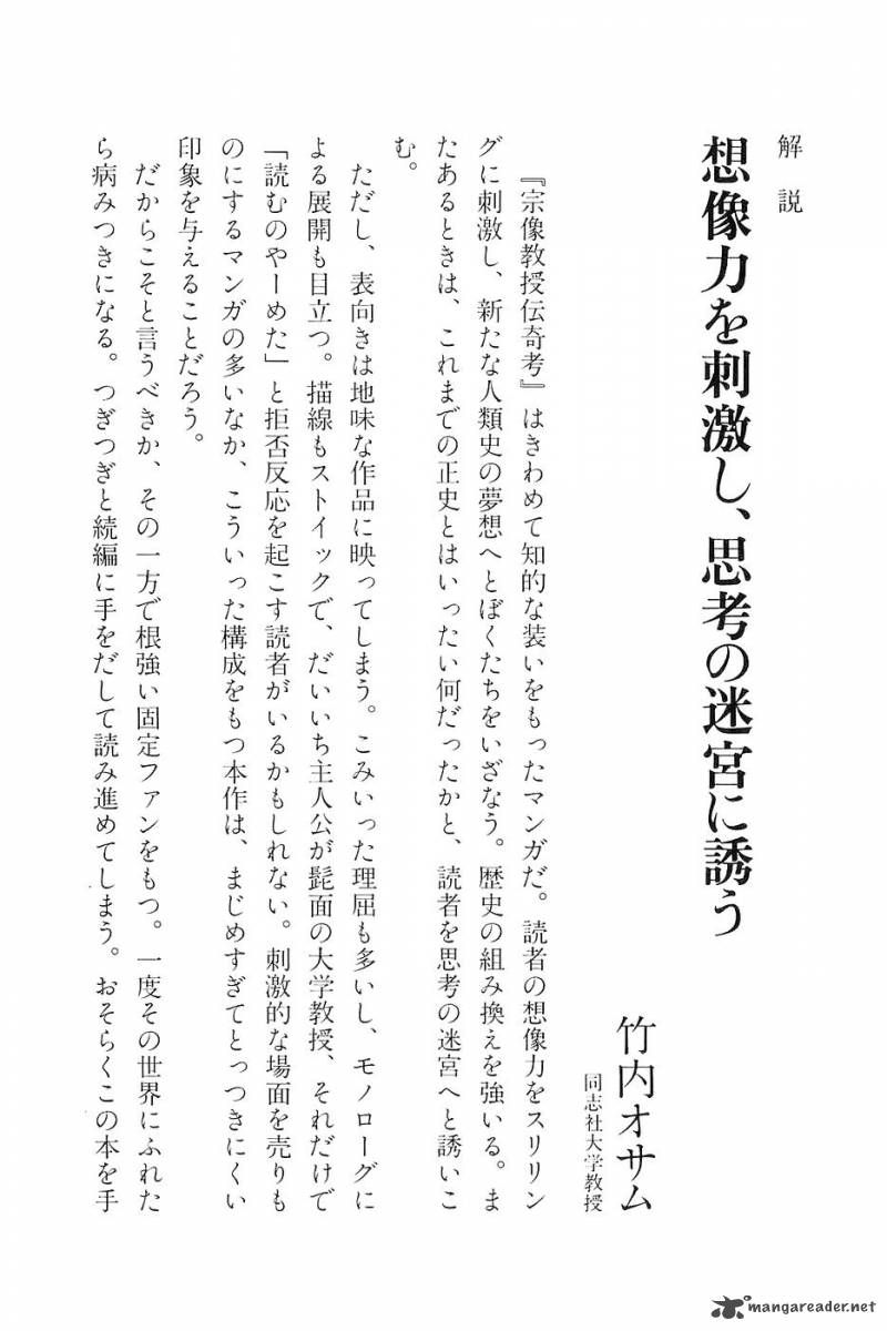 The Legendary Musings Of Professor Munakata 12 42