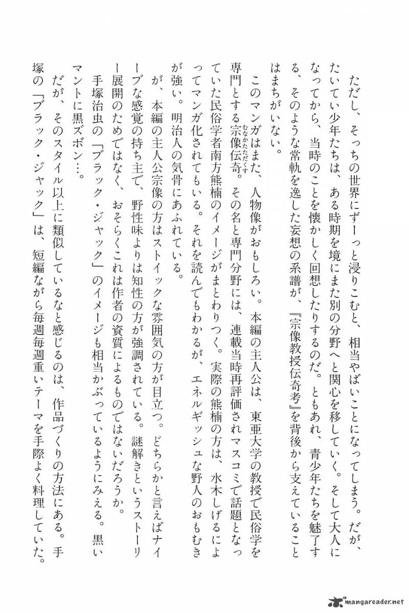 The Legendary Musings Of Professor Munakata 12 44