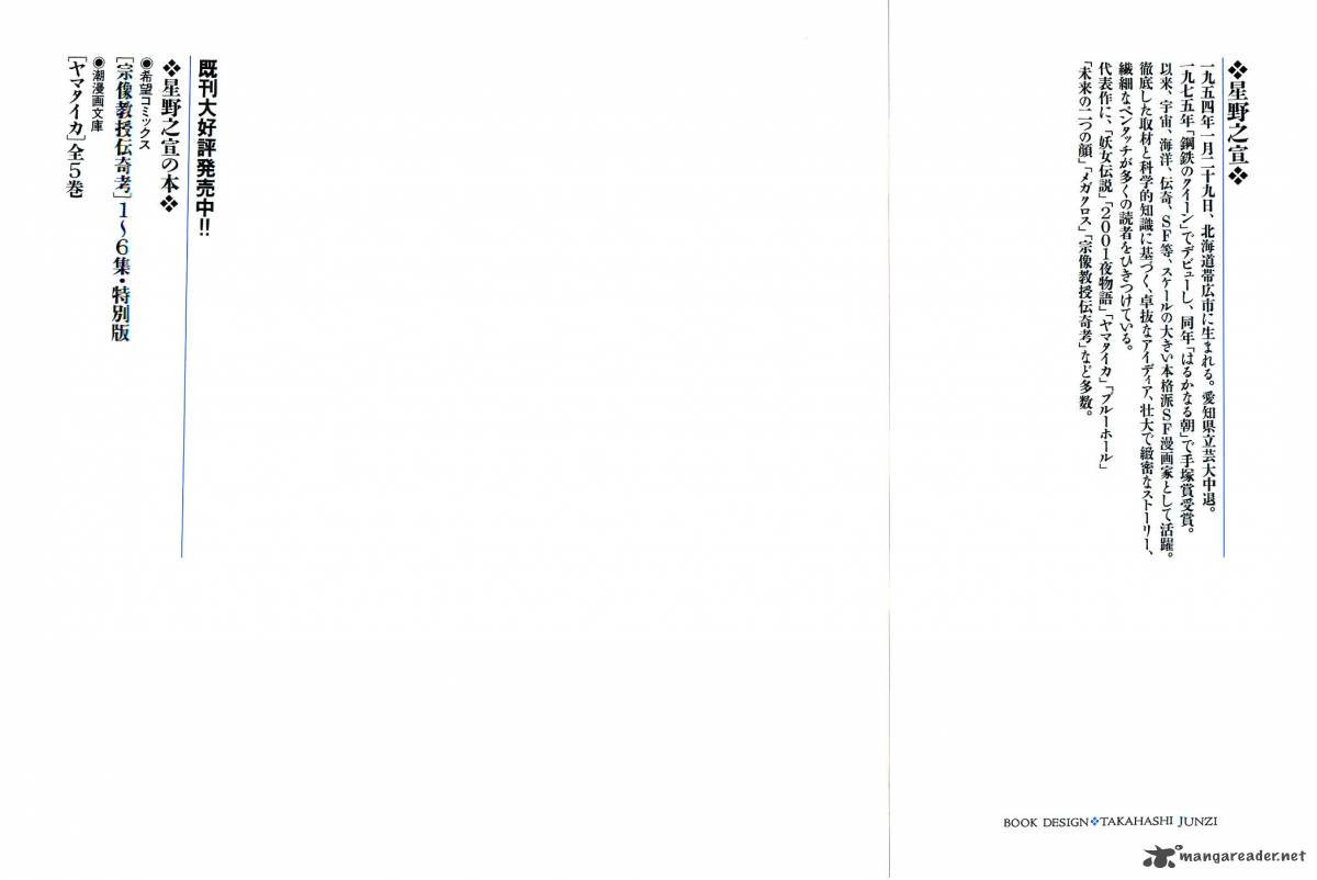 The Legendary Musings Of Professor Munakata 19 2