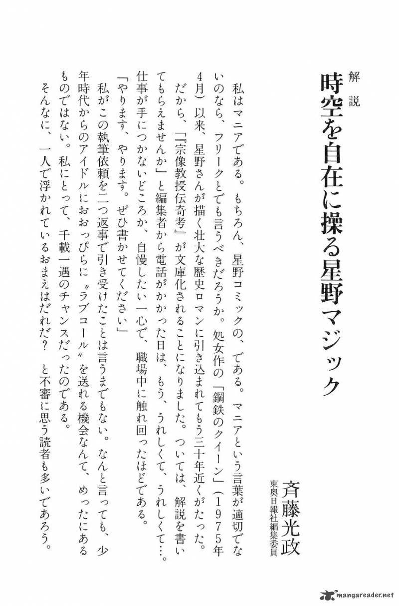 The Legendary Musings Of Professor Munakata 23 45