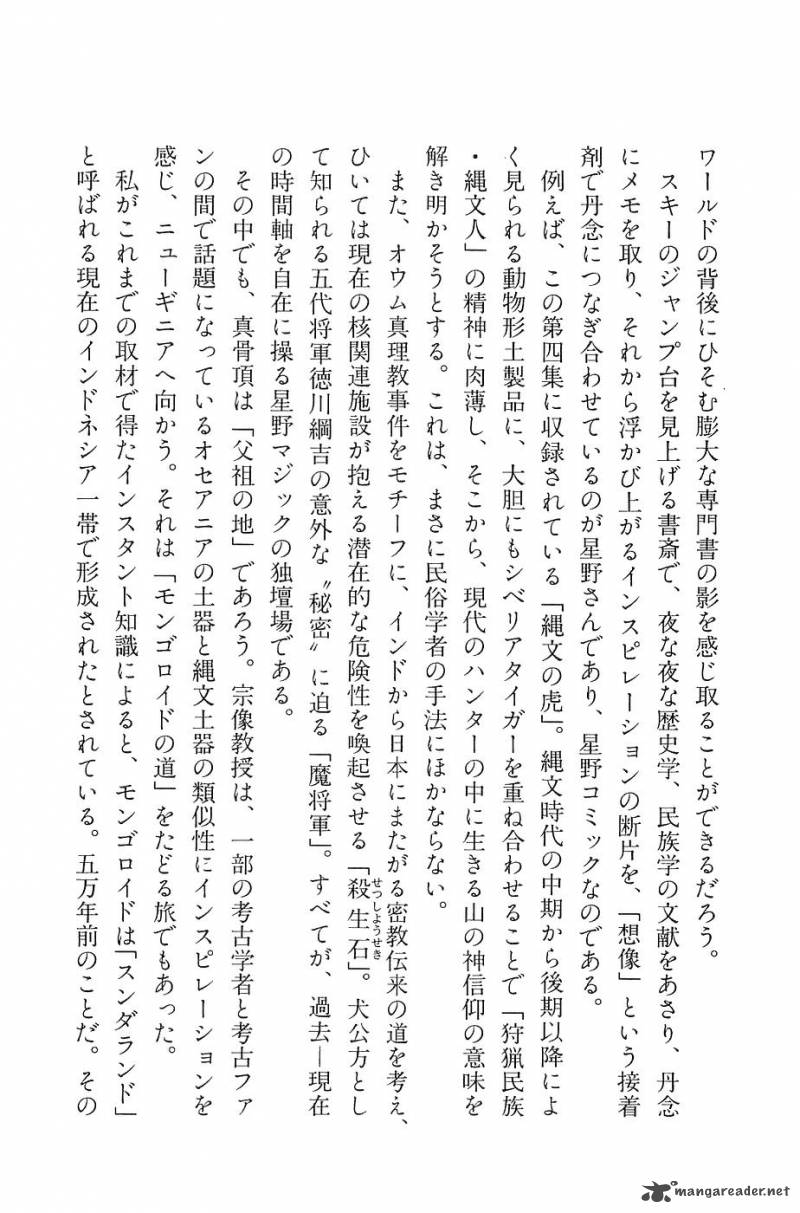 The Legendary Musings Of Professor Munakata 23 47