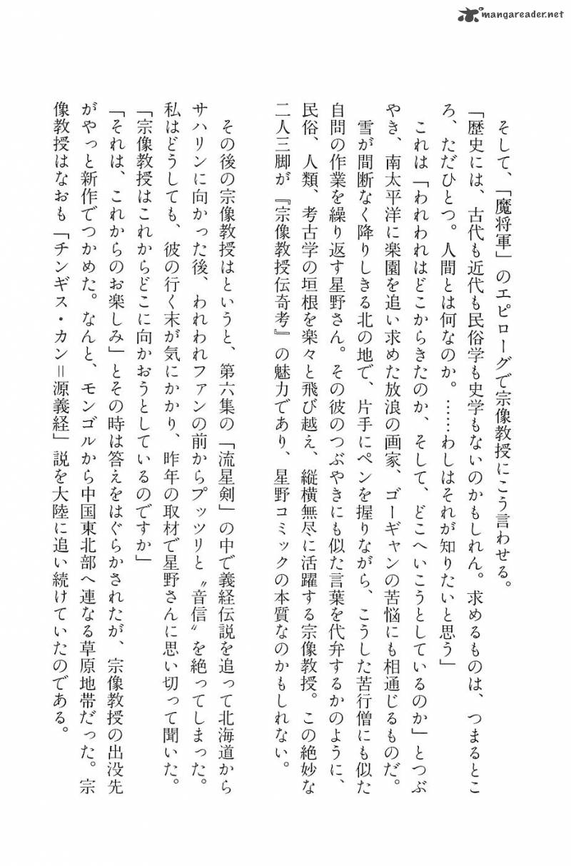 The Legendary Musings Of Professor Munakata 23 49