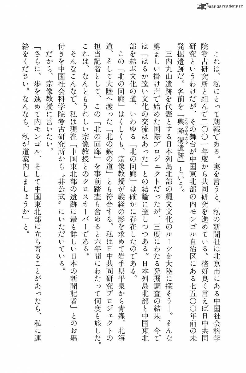 The Legendary Musings Of Professor Munakata 23 50