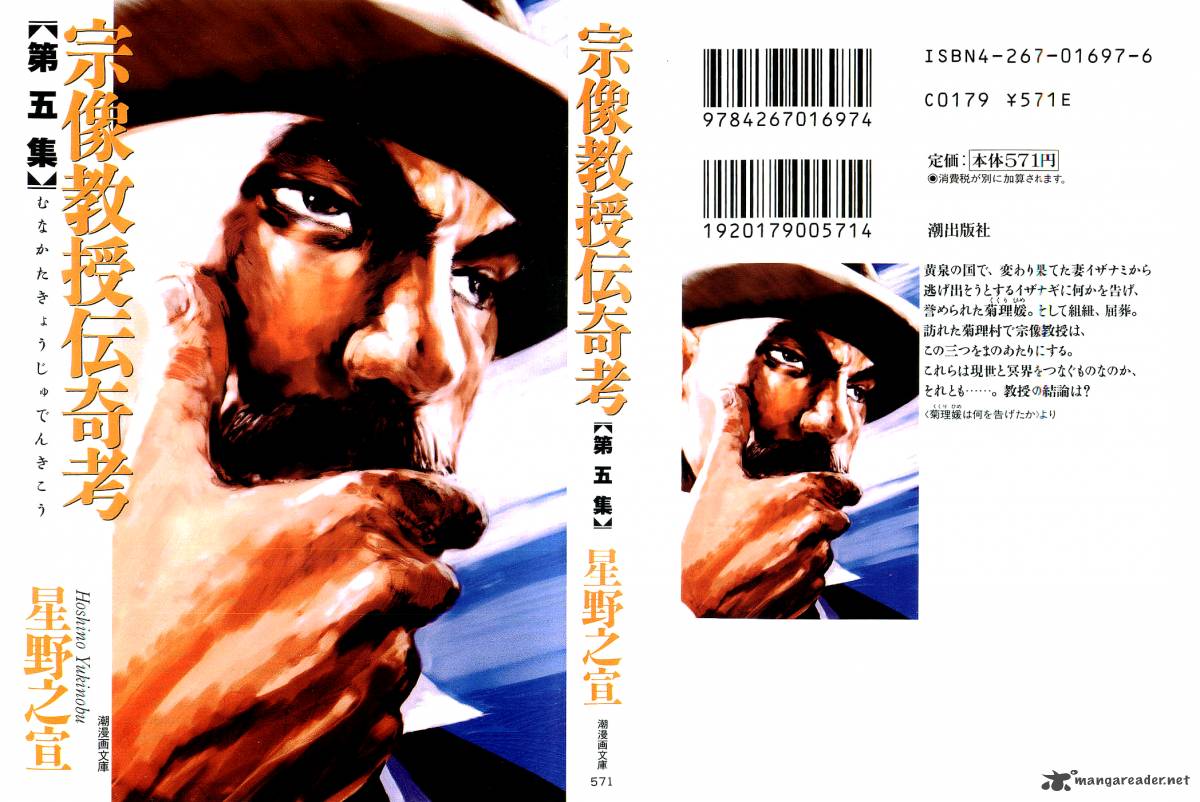 The Legendary Musings Of Professor Munakata 24 1