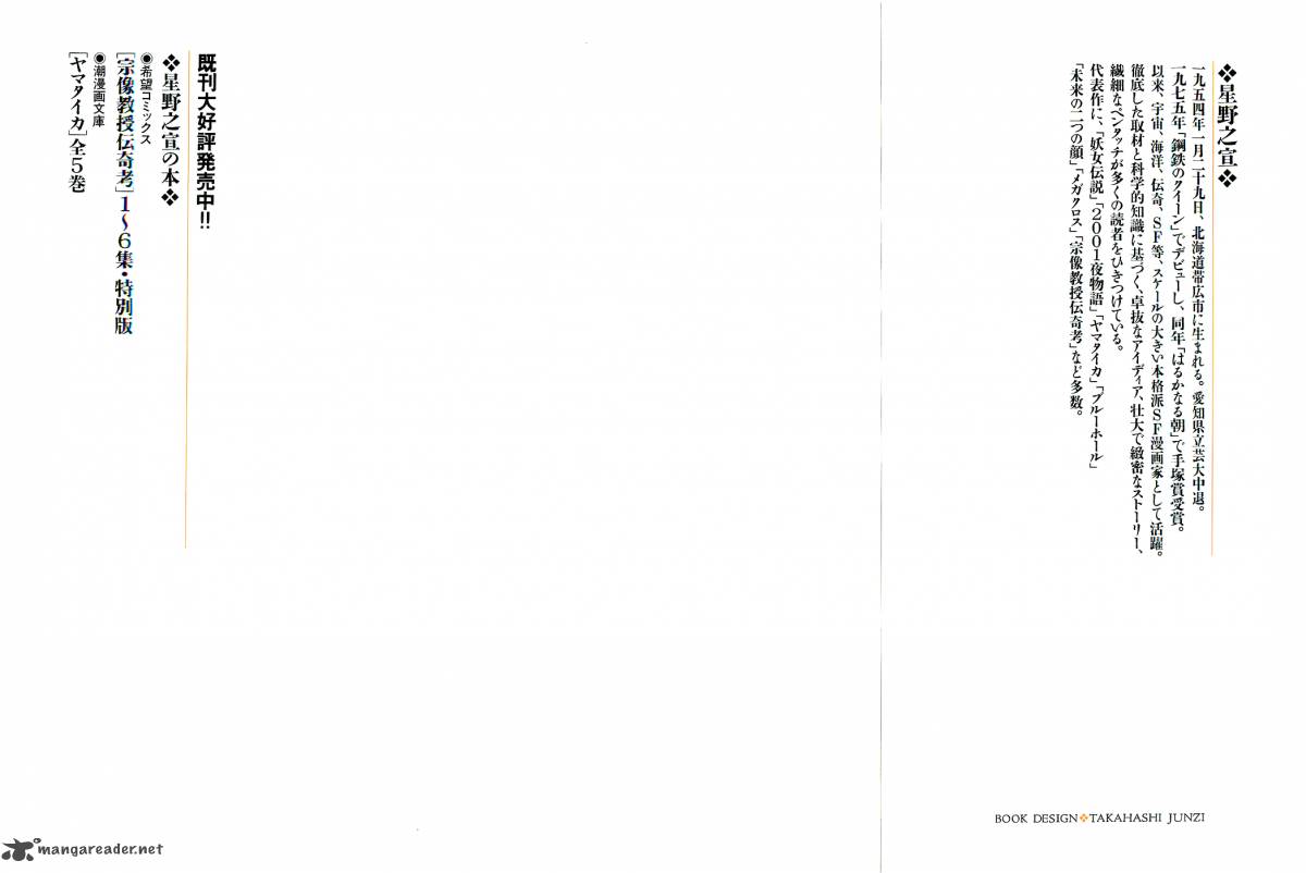 The Legendary Musings Of Professor Munakata 24 2