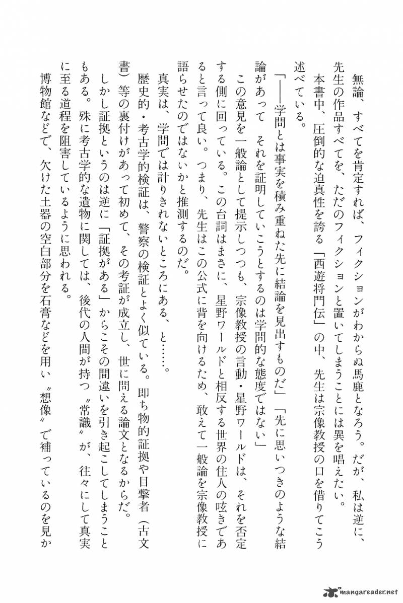 The Legendary Musings Of Professor Munakata 29 45
