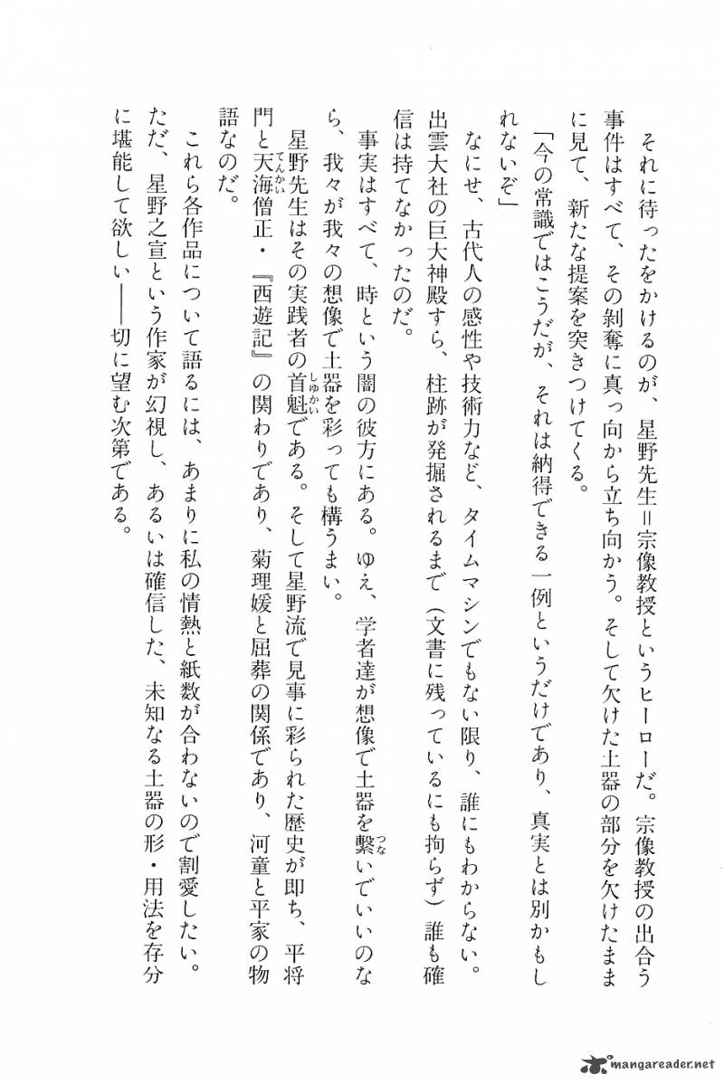 The Legendary Musings Of Professor Munakata 29 47