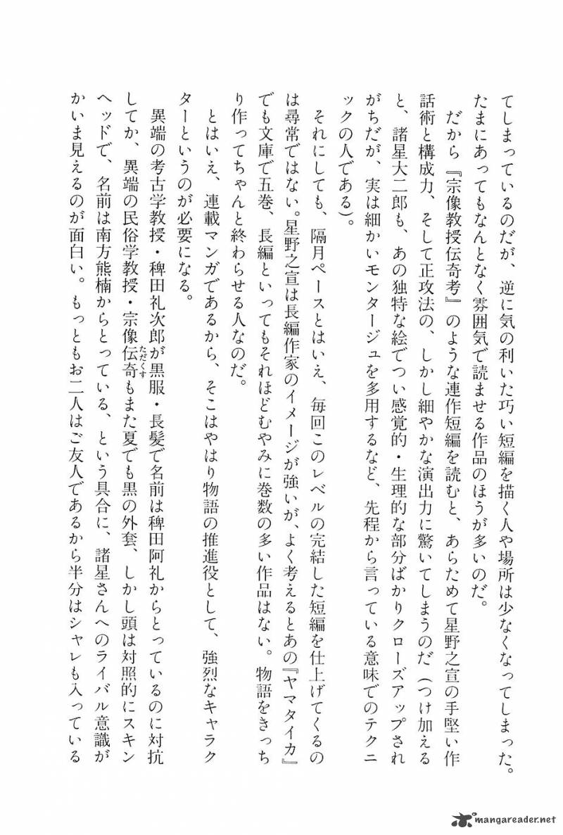 The Legendary Musings Of Professor Munakata 6 50