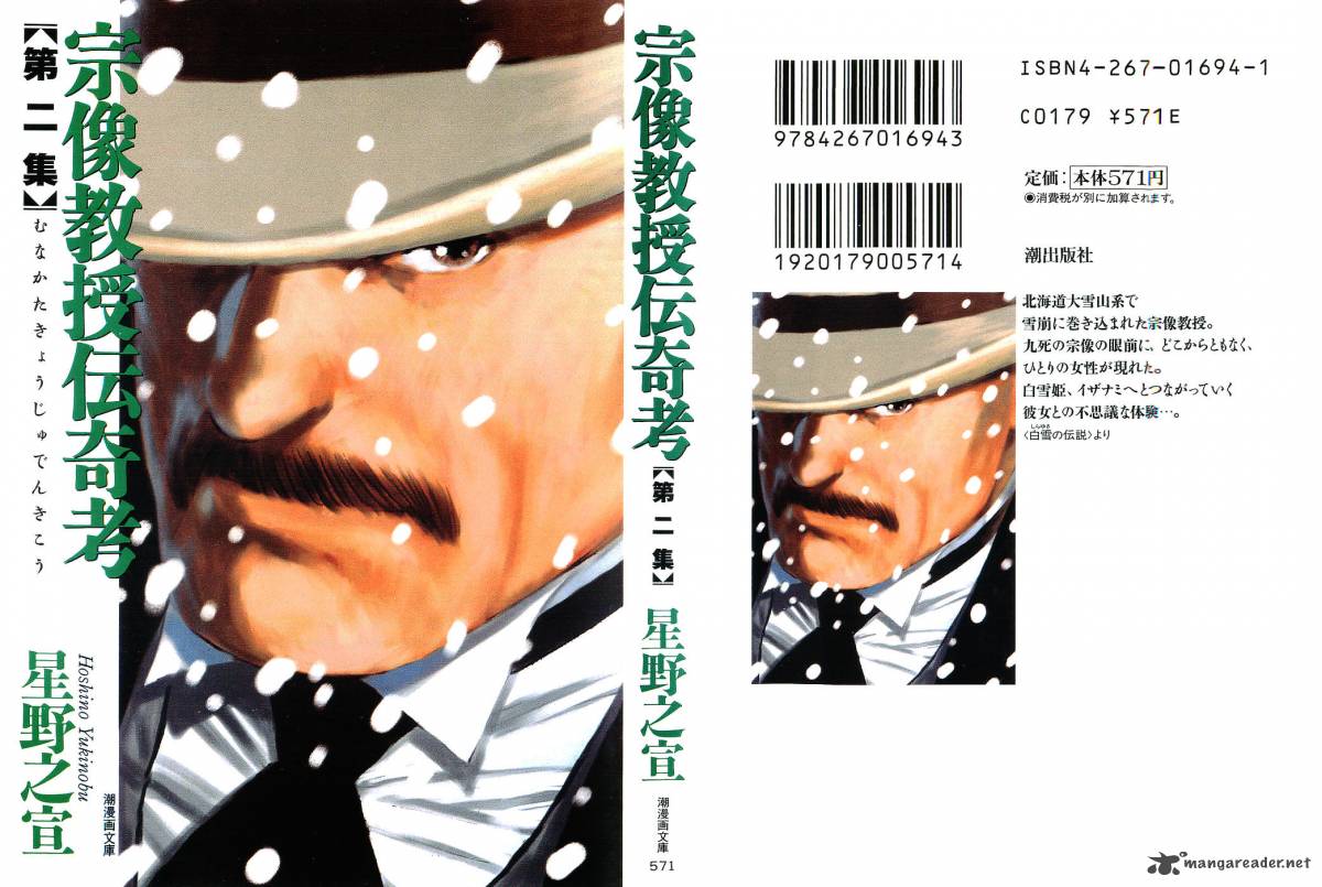 The Legendary Musings Of Professor Munakata 7 1