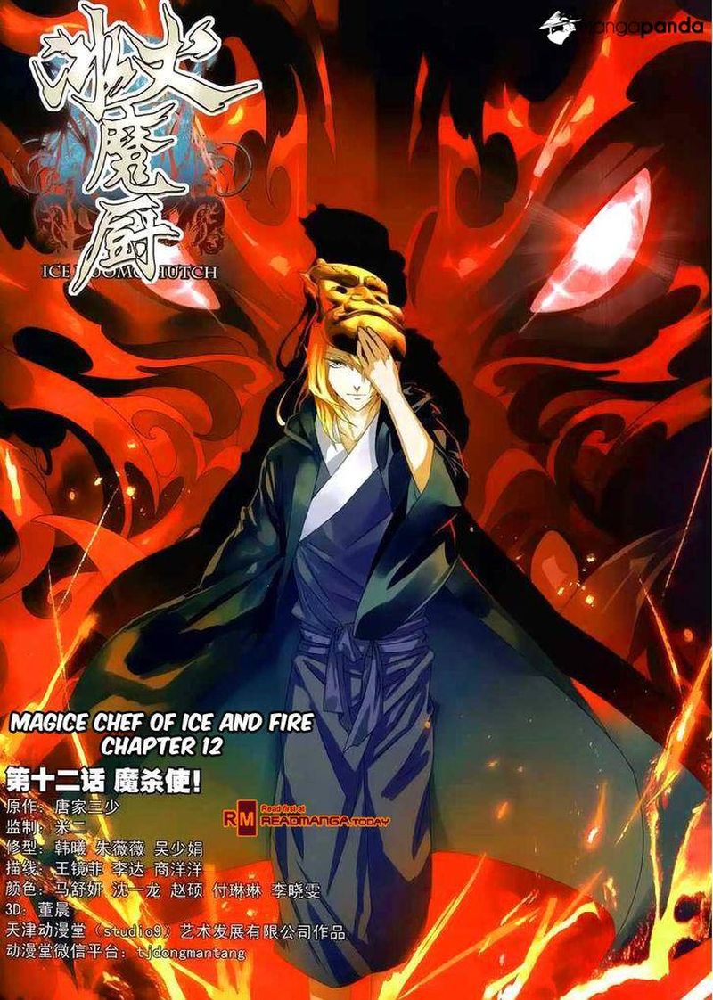 The Magic Chef Of Ice And Fire 12 1