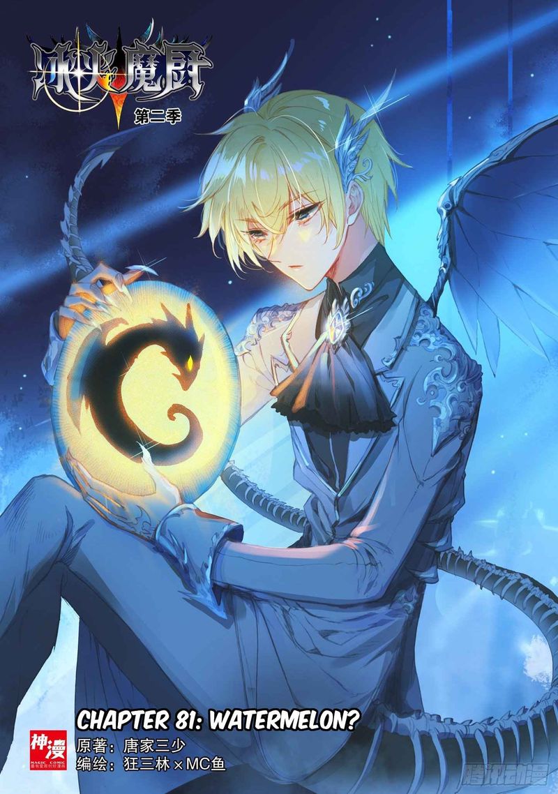 The Magic Chef Of Ice And Fire 81 1