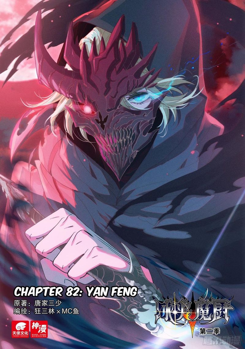 The Magic Chef Of Ice And Fire 82 1