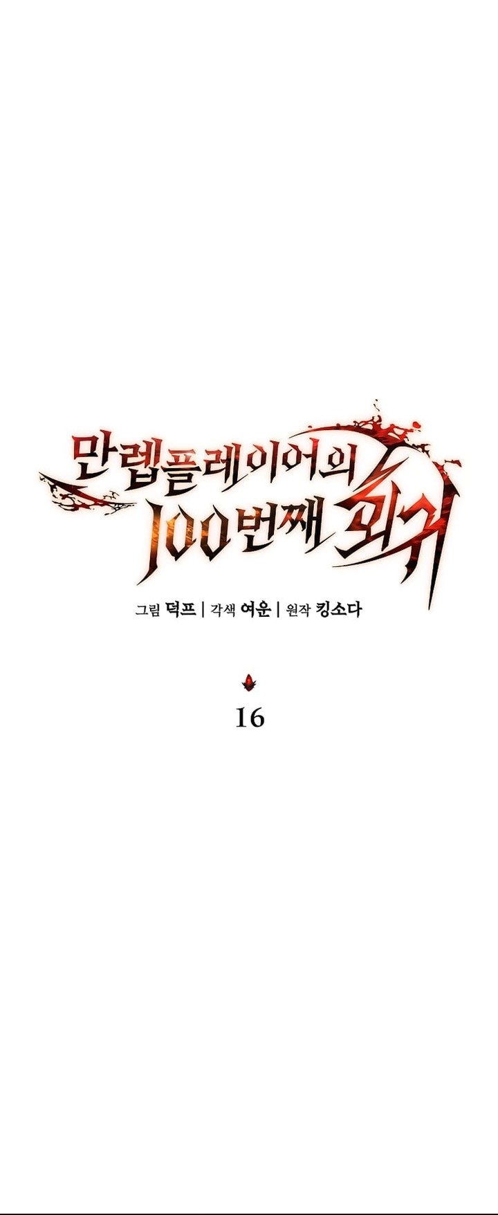 The Max Level Players 100th Regression 16 18