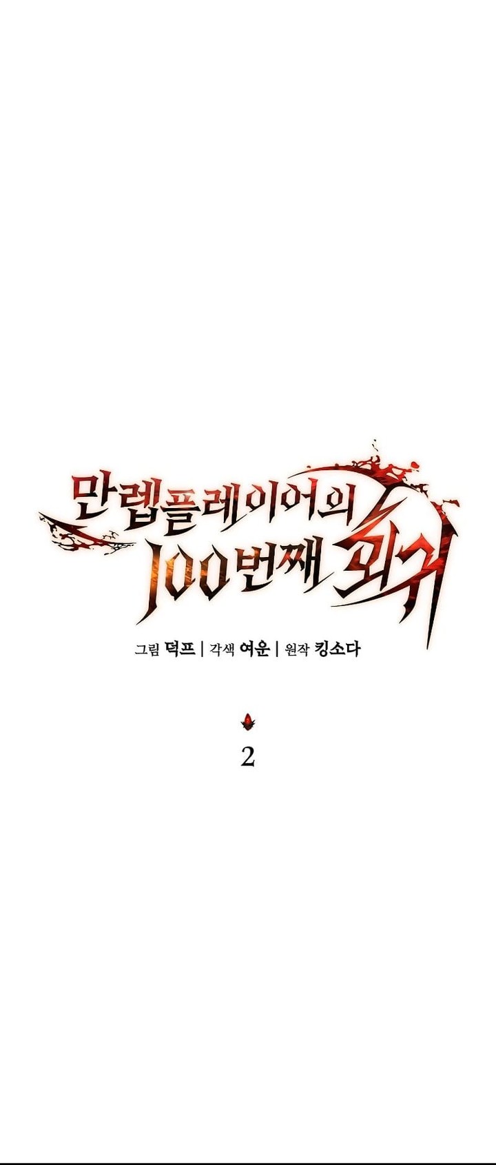 The Max Level Players 100th Regression 2 32