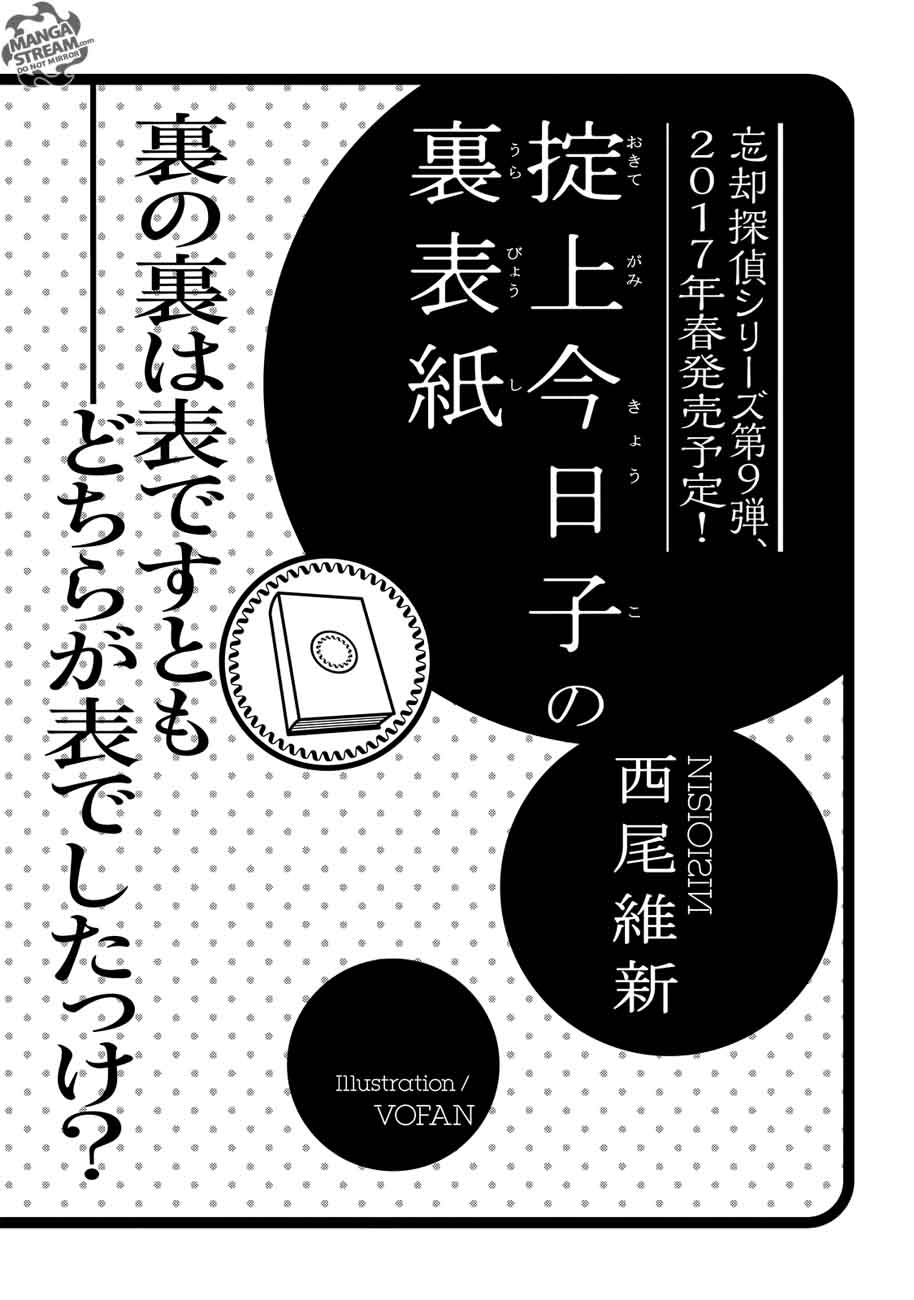 The Memorandum Of Kyoko Okitegami 15 46
