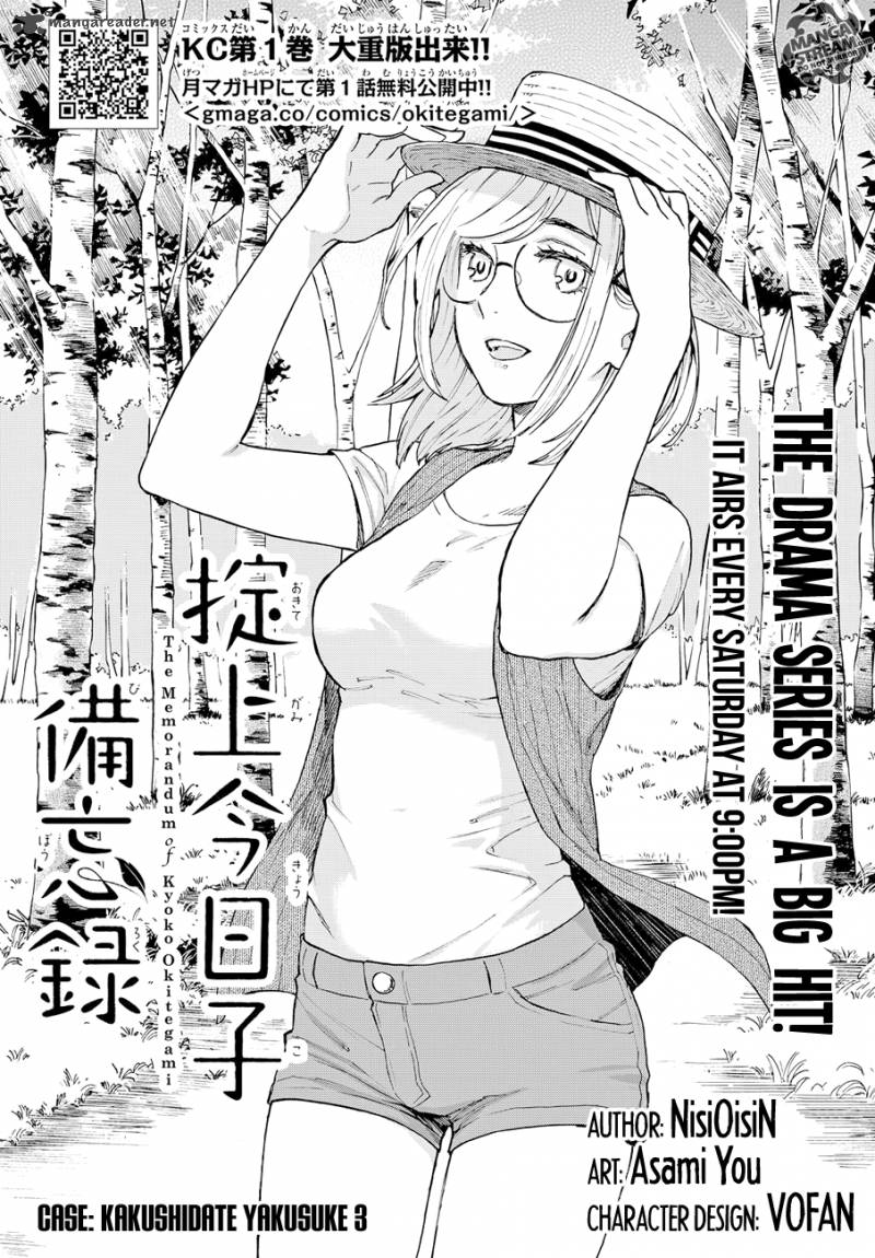 The Memorandum Of Kyoko Okitegami 3 3