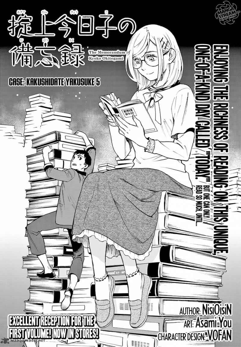 The Memorandum Of Kyoko Okitegami 5 1