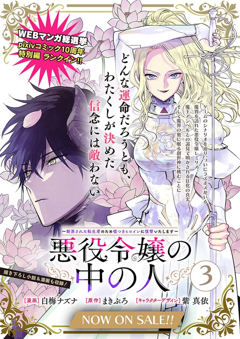 The One Within The Villainess 12e 6