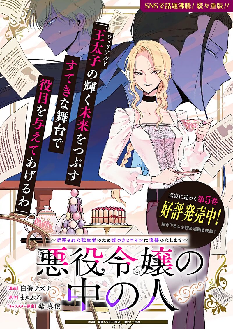 The One Within The Villainess 25b 17