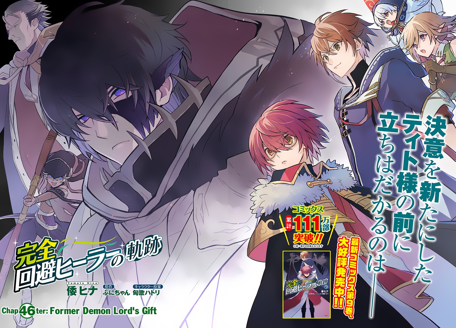 The Path Of The Perfect Evasion Healer 46 2