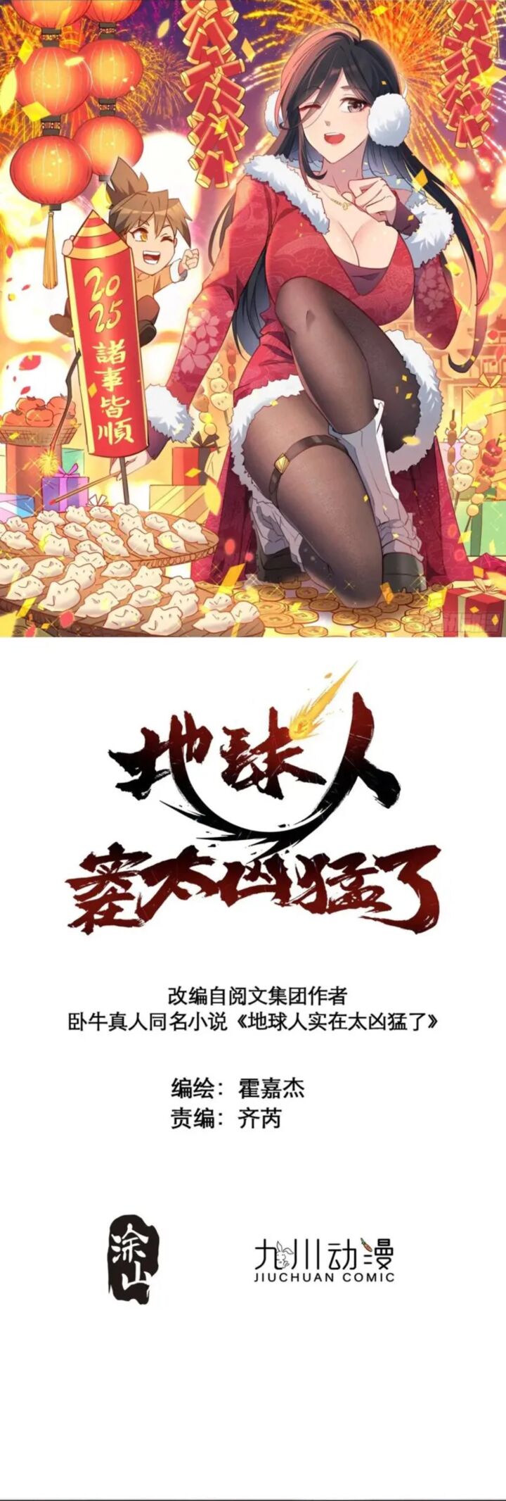 The People On Earth Are Too Ferocious 304 1