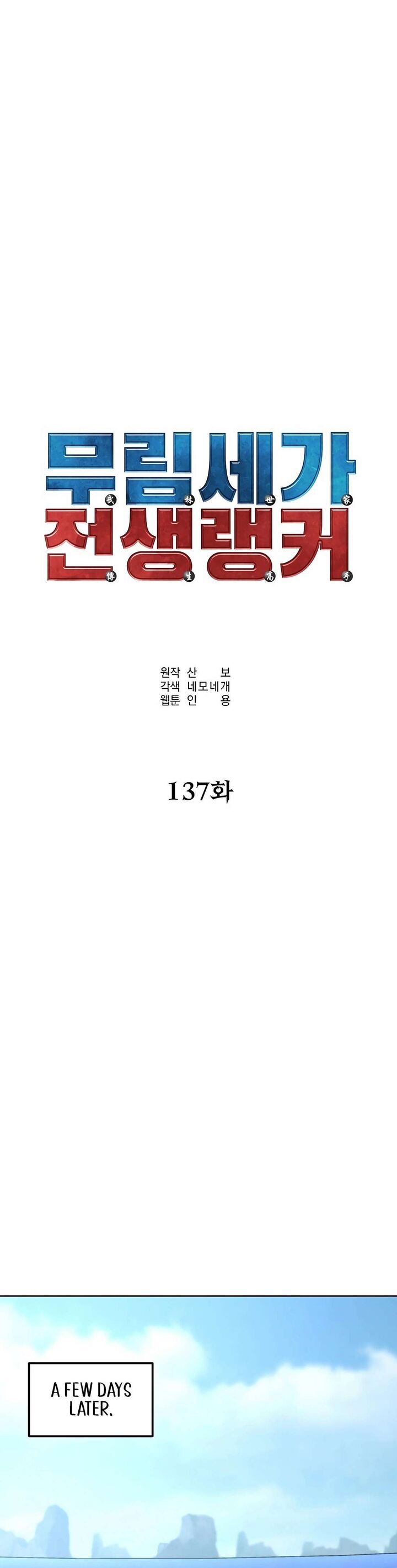 The Previous Life Murim Ranker 137 30