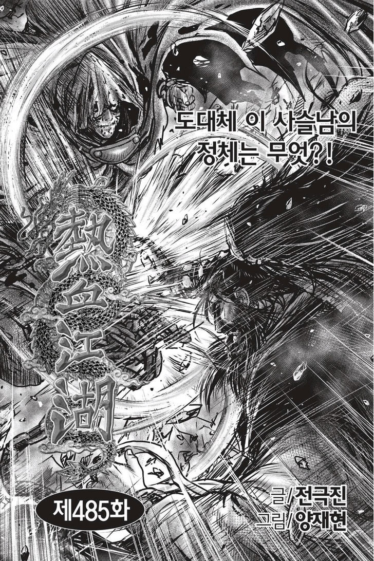The Ruler Of The Land 485 1