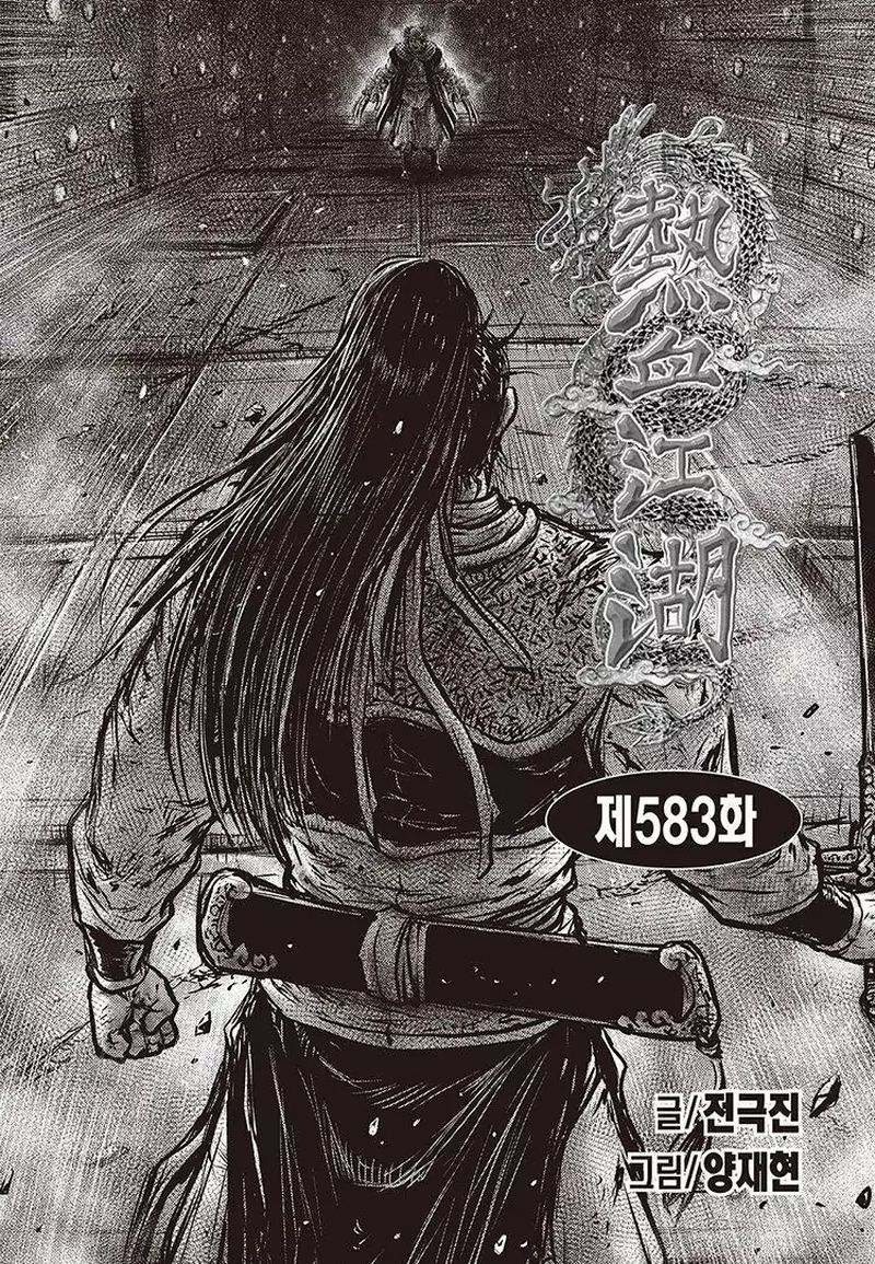 The Ruler Of The Land 583 1