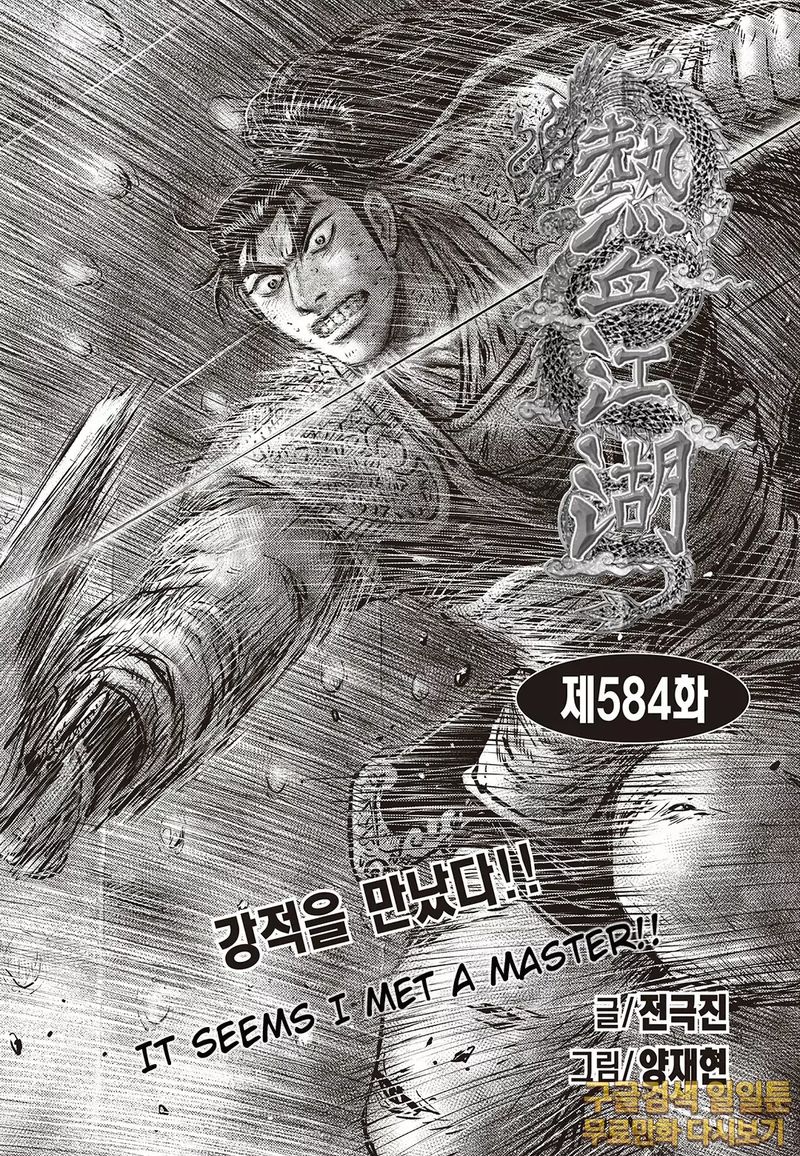 The Ruler Of The Land 584 1