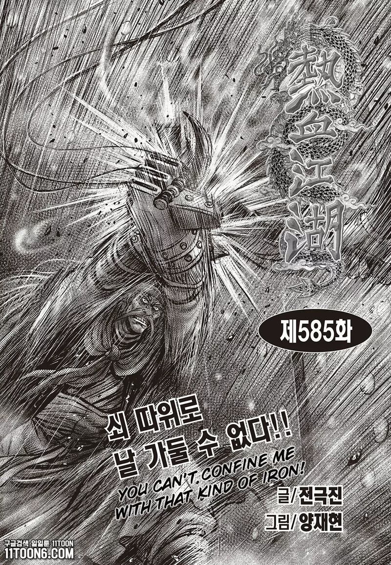 The Ruler Of The Land 585 1