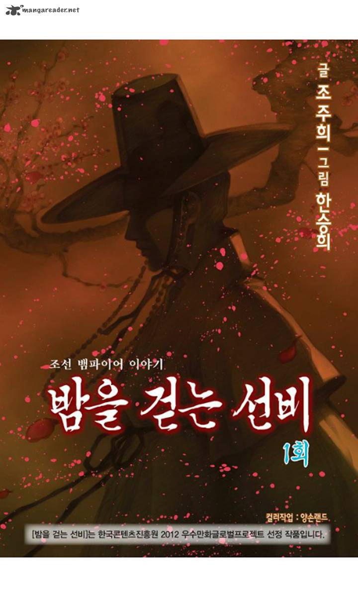The Scholar Who Walks The Night 1 4
