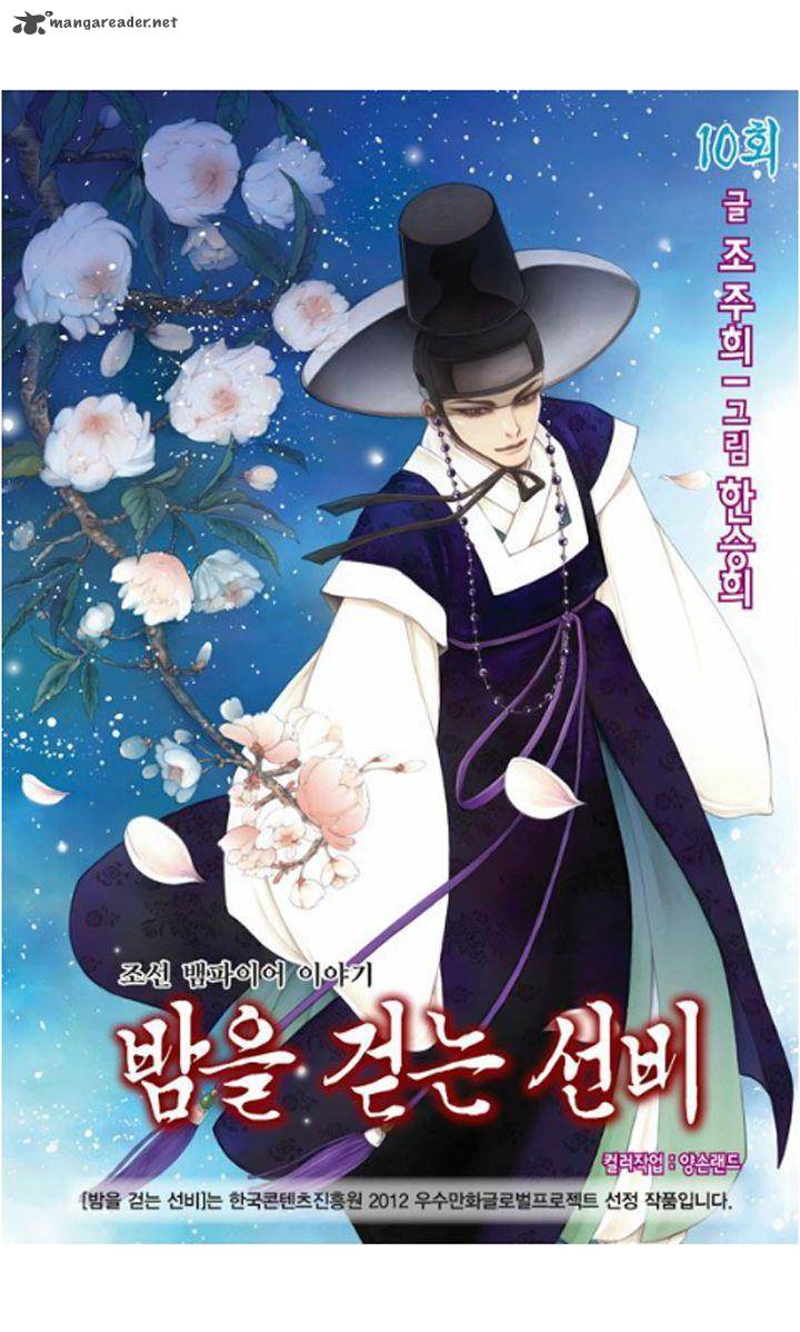 The Scholar Who Walks The Night 10 3