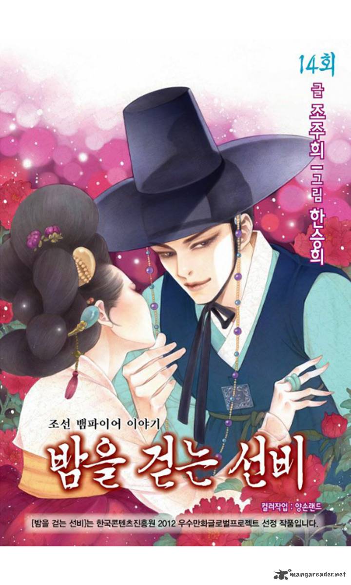 The Scholar Who Walks The Night 14 3