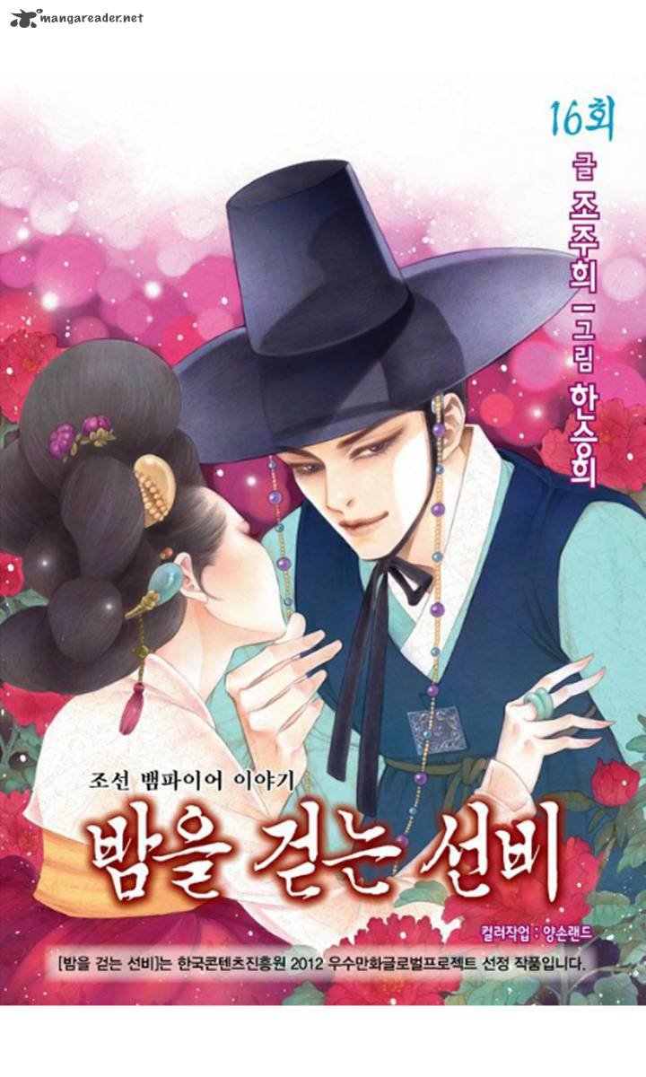 The Scholar Who Walks The Night 16 3