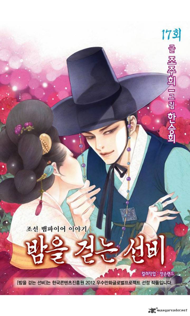 The Scholar Who Walks The Night 17 3