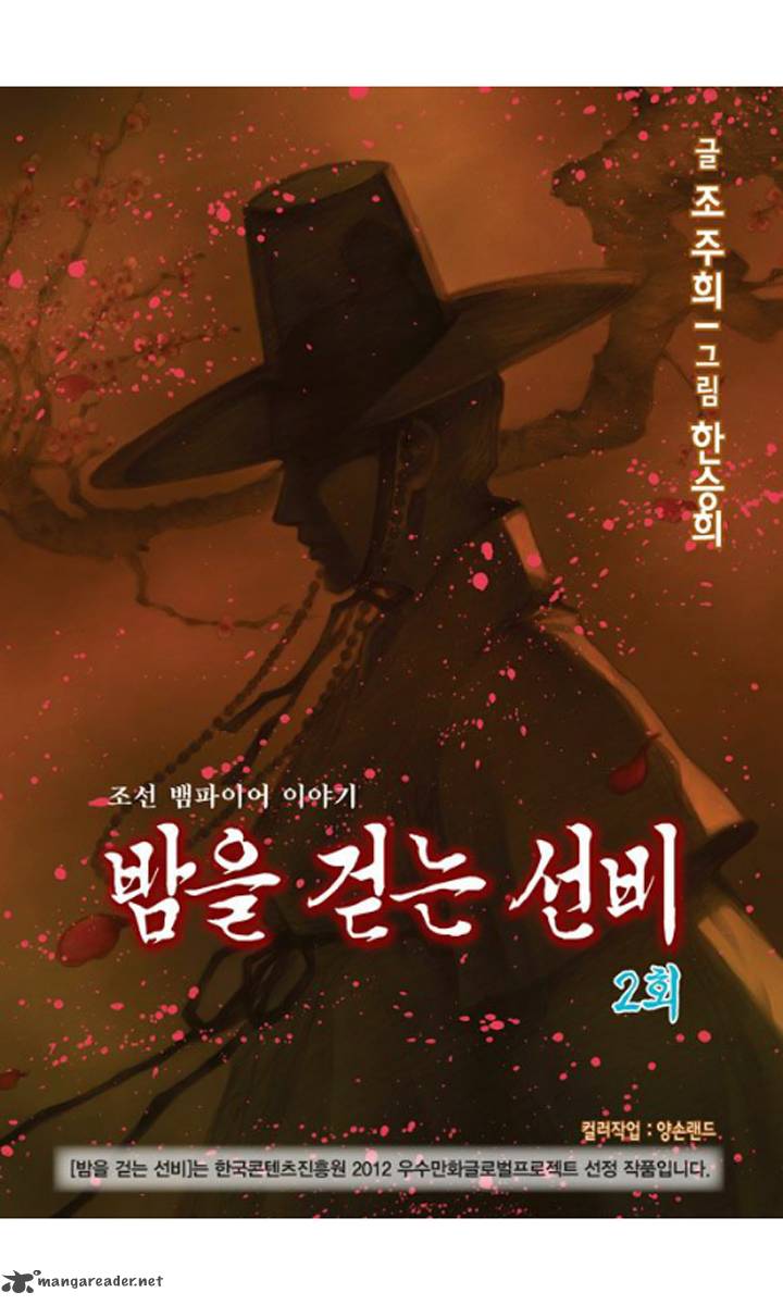 The Scholar Who Walks The Night 2 4