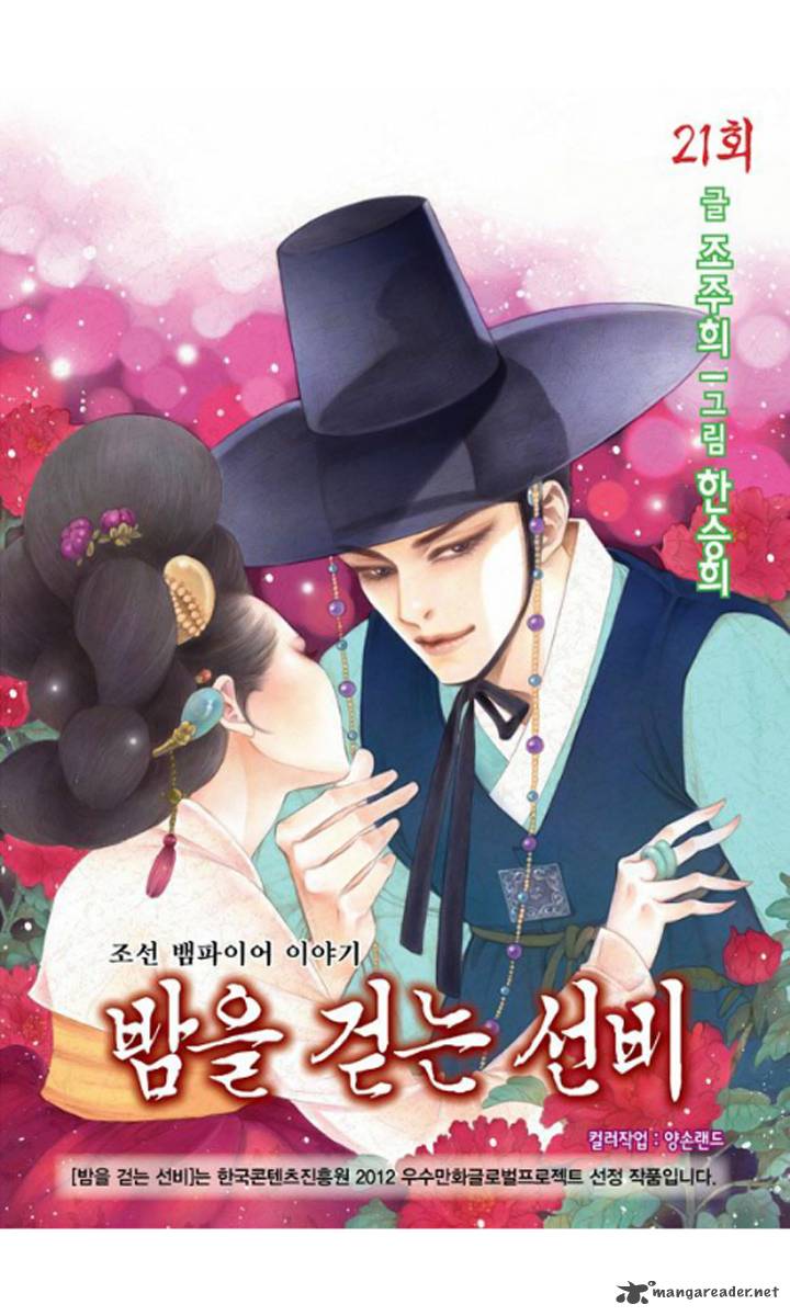 The Scholar Who Walks The Night 21 3
