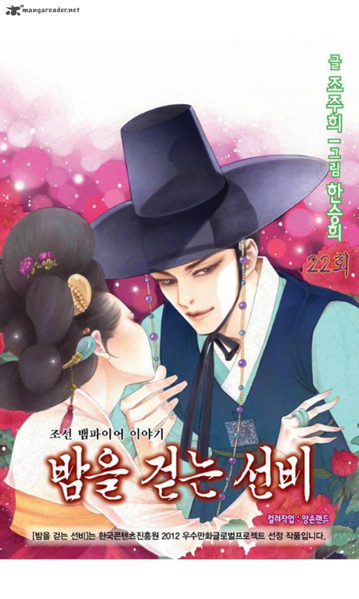 The Scholar Who Walks The Night 22 3