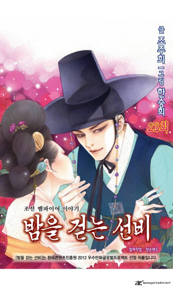 The Scholar Who Walks The Night 23 3
