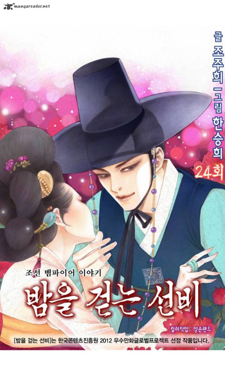 The Scholar Who Walks The Night 24 3